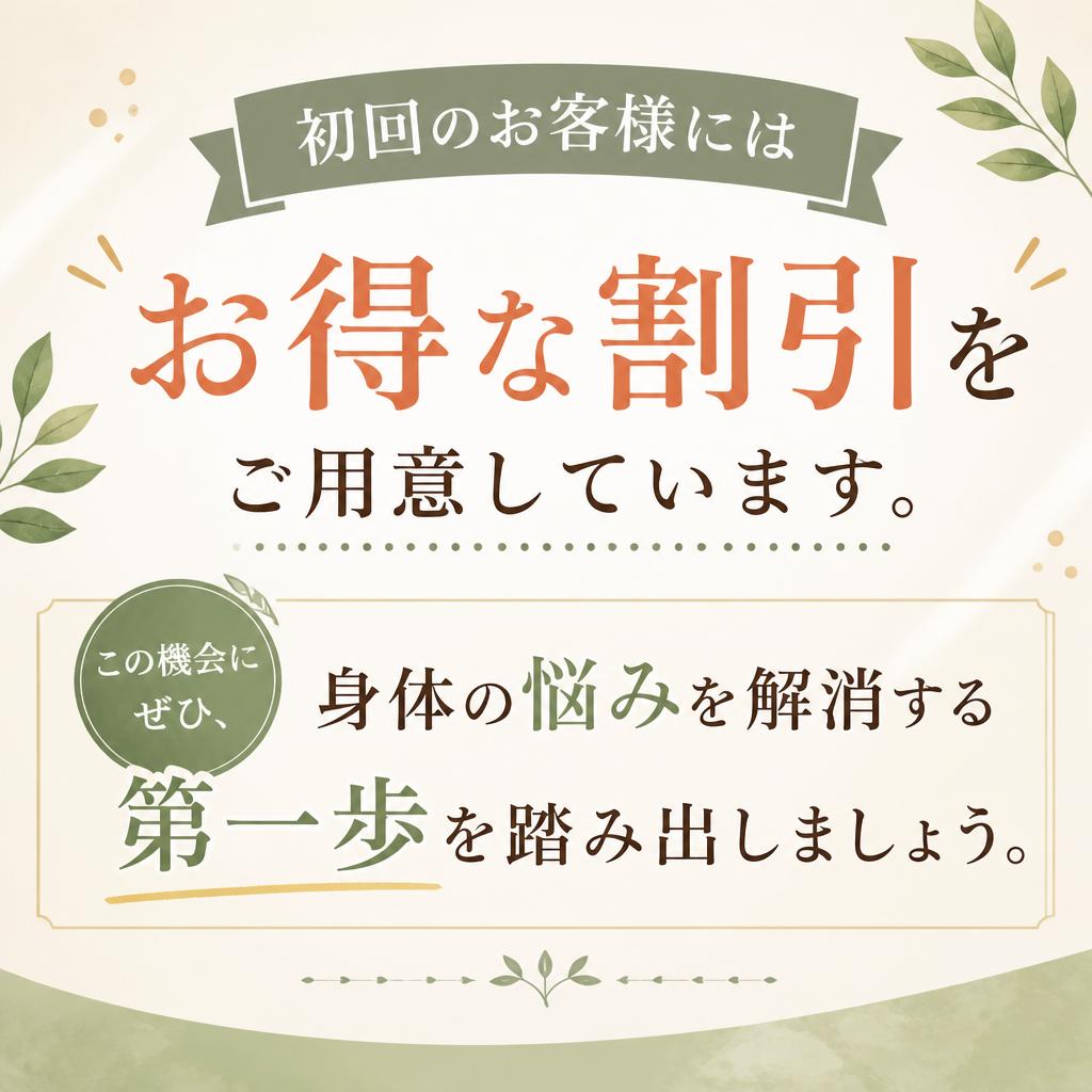今なら初回割引実施中！