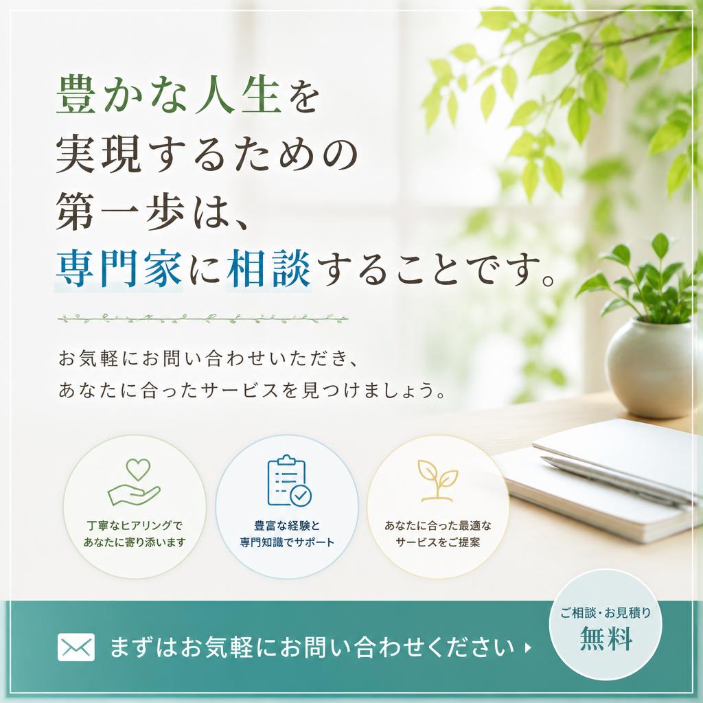 今すぐご相談を！