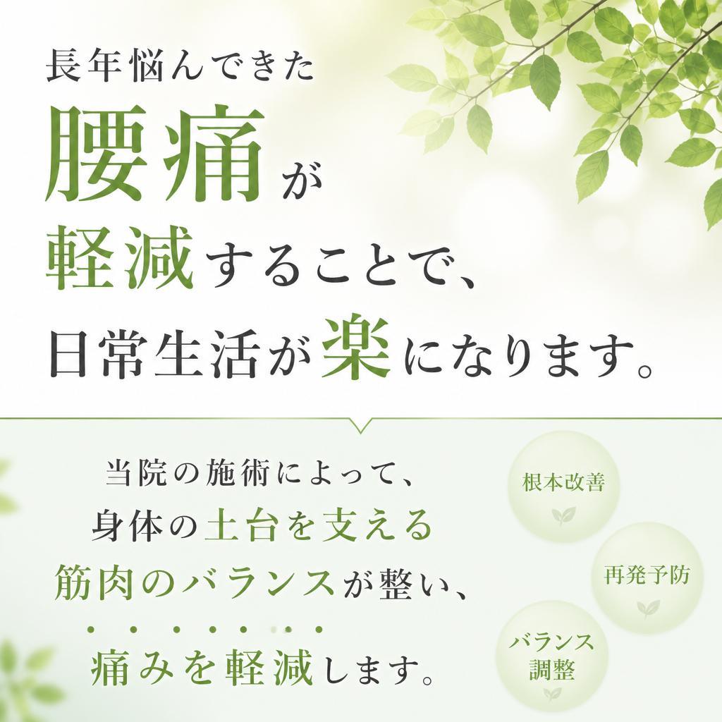 腰痛緩和のためのアプローチ