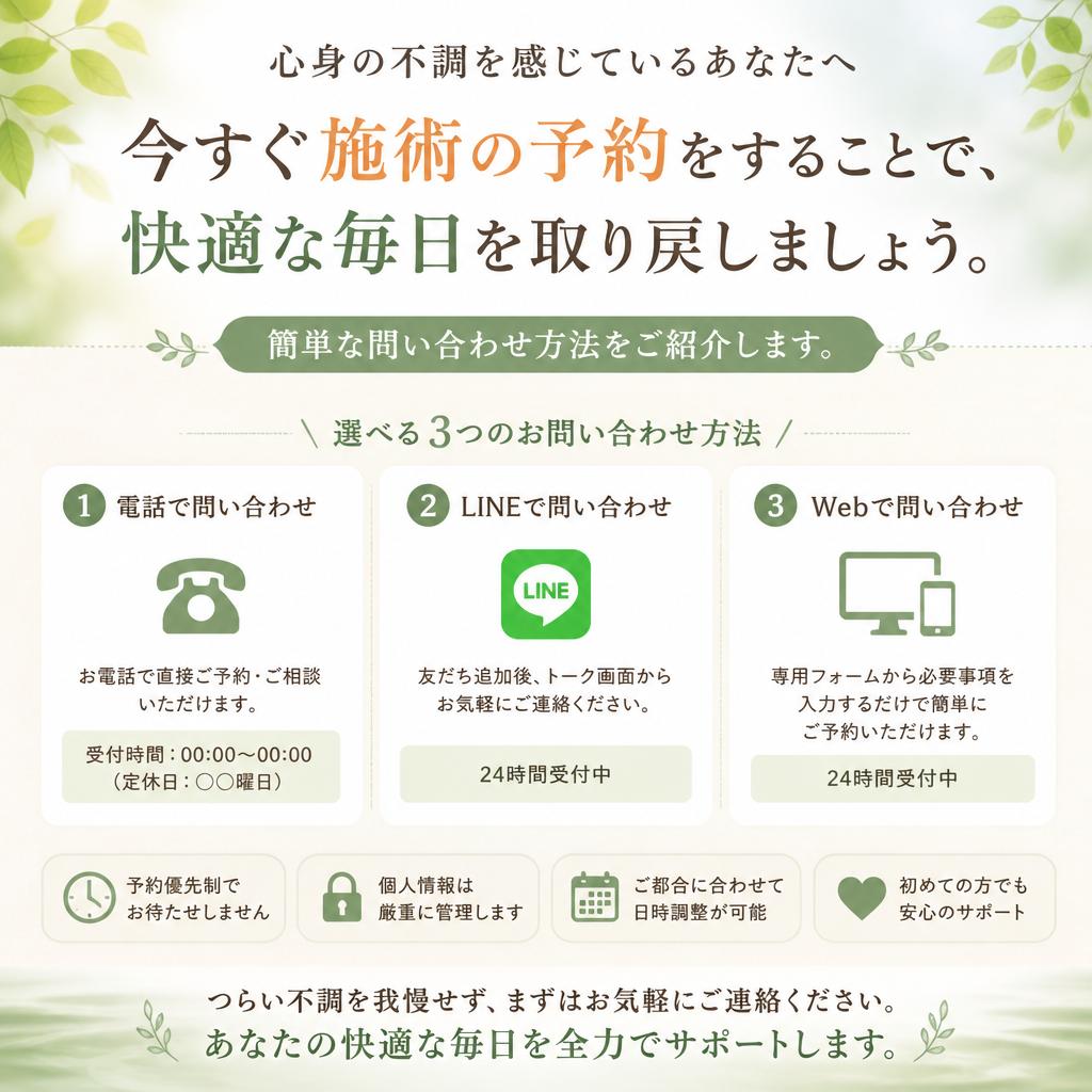 今すぐ予約を！