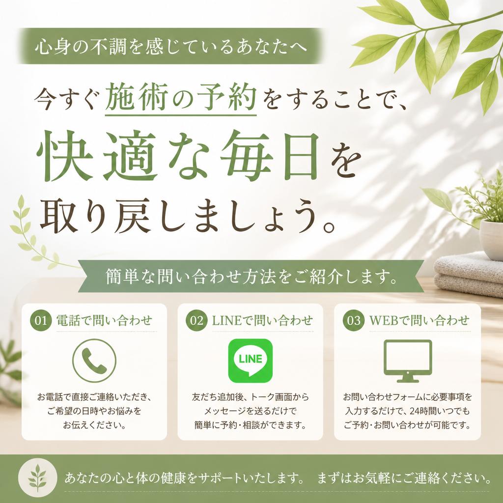 今すぐ予約を！