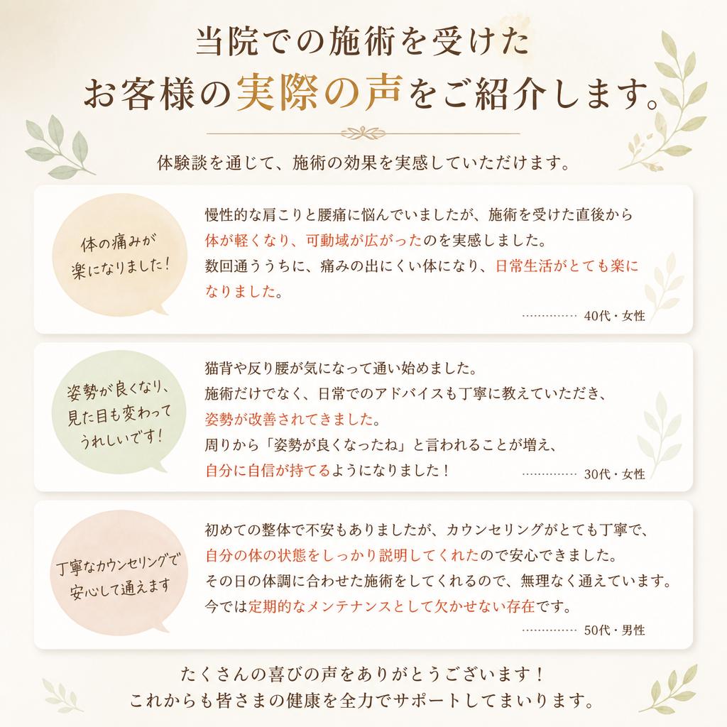 お客様の体験談