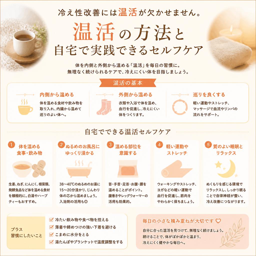 温活の重要性と実践方法