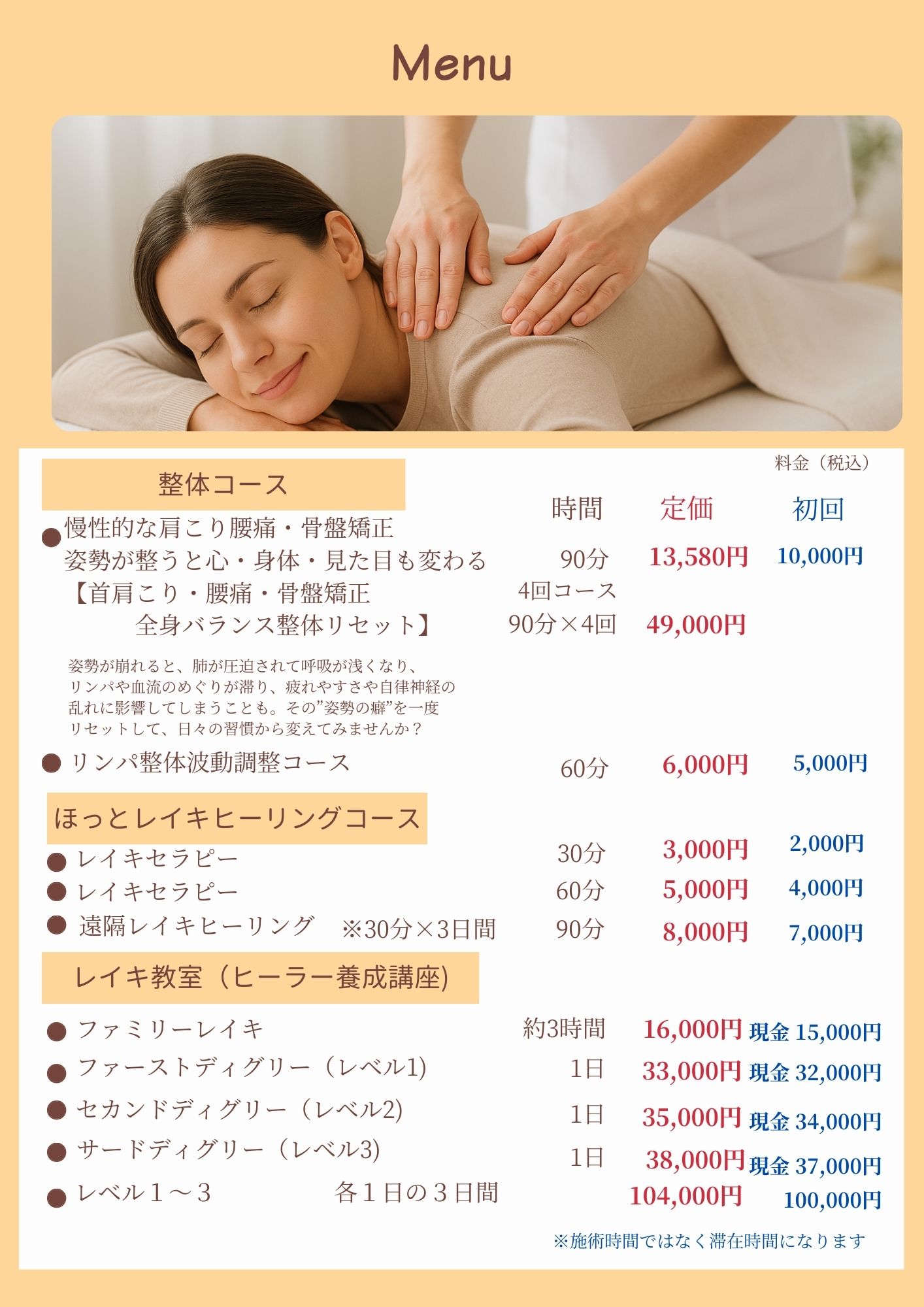 施術の流れと料金