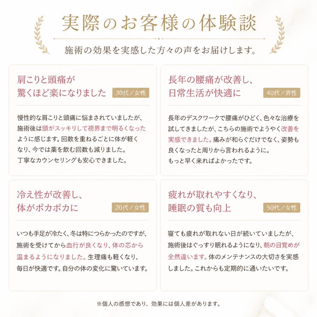 お客様の声・体験談